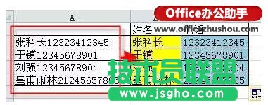 使用Excel表格快速分離姓名和手機(jī)號碼的方法