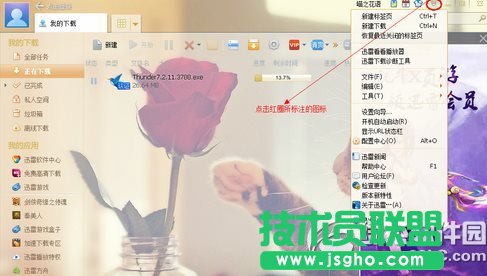 迅雷怎么設(shè)置下載完自動關(guān)機(jī)？迅雷設(shè)置下載完成后自動關(guān)機(jī)教程  三聯(lián)