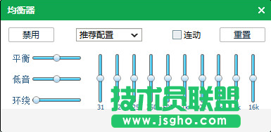 均衡器調(diào)節(jié)到最佳