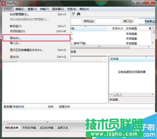 使用FileZilla如何備份ftp賬號數(shù)據(jù)