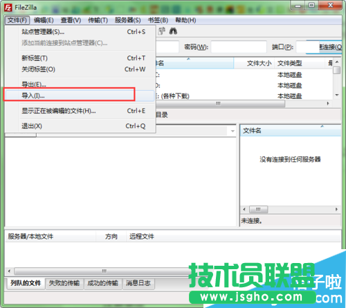 使用FileZilla如何備份ftp賬號數(shù)據(jù)