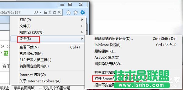 Win7怎么關閉Smartscreen篩選器 三聯(lián)