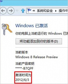 Win8系統(tǒng)怎么查看激活時間？