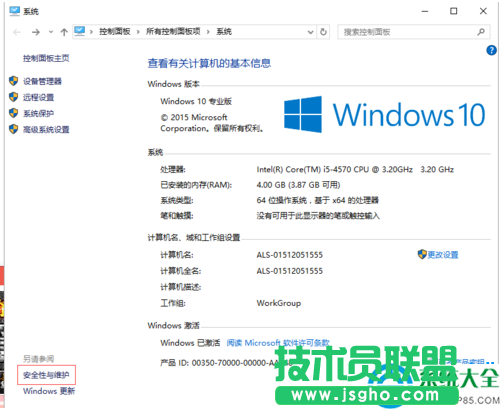Win10系統(tǒng)怎么更改安全性和維護設(shè)置？