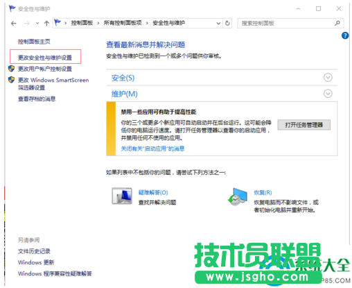 Win10系統(tǒng)怎么更改安全性和維護設(shè)置？