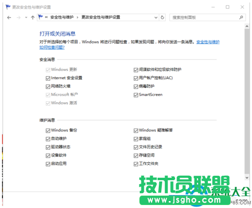 Win10系統(tǒng)怎么更改安全性和維護設(shè)置？