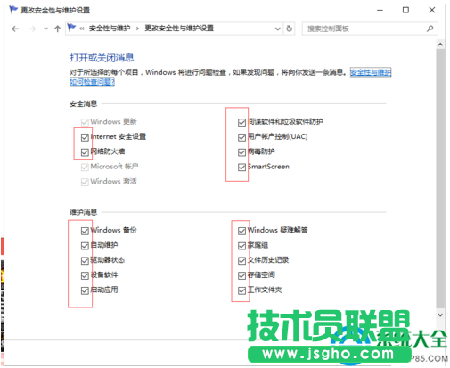 Win10系統(tǒng)怎么更改安全性和維護設(shè)置？