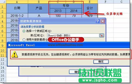 使用Excel數(shù)據(jù)透視表有哪些常見問題  三聯(lián)