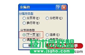 Word文檔如何在任意頁插入頁碼？  三聯(lián)
