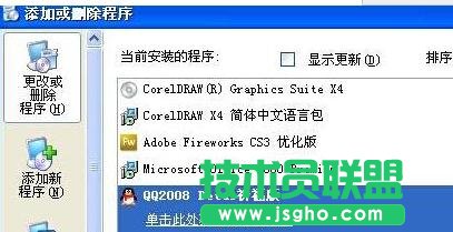 最新GHOST XP系統(tǒng)沒(méi)有添加刪除程序怎么辦