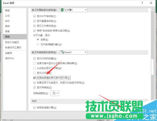 Excel2016不顯示”0“怎么辦？Excel2016不顯示0的解決方法