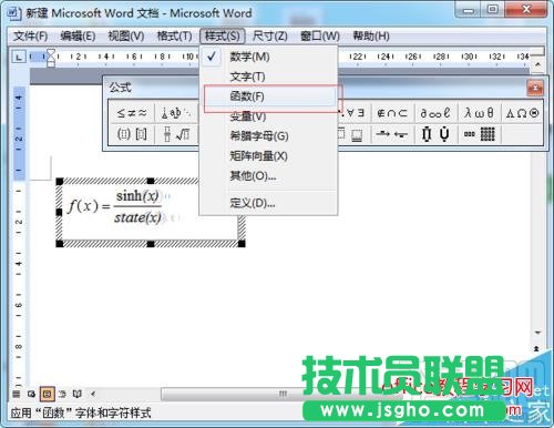 word如何修改公式編輯器字體格式？