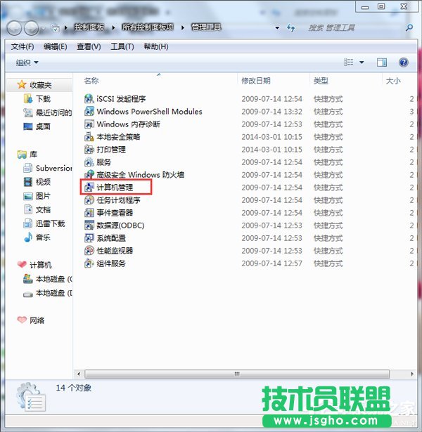 Win7系統(tǒng)如何打開磁盤管理？