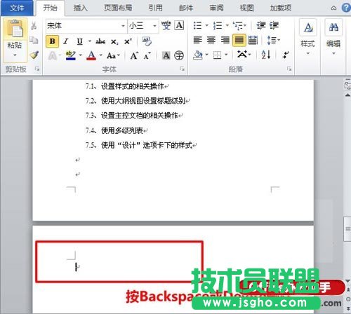 Word文檔怎么刪除空白頁？ 三聯(lián)
