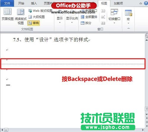 Word文檔中刪除空白頁的方法二、刪除分頁符