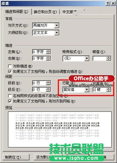 Word文檔中刪除空白頁的方法六、縮小行距刪除空白頁