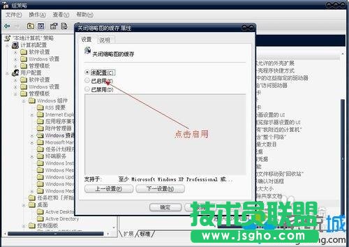 xp系統(tǒng)關閉縮略圖的緩存,如何使用xp系統(tǒng)關閉縮略圖的緩存(2)