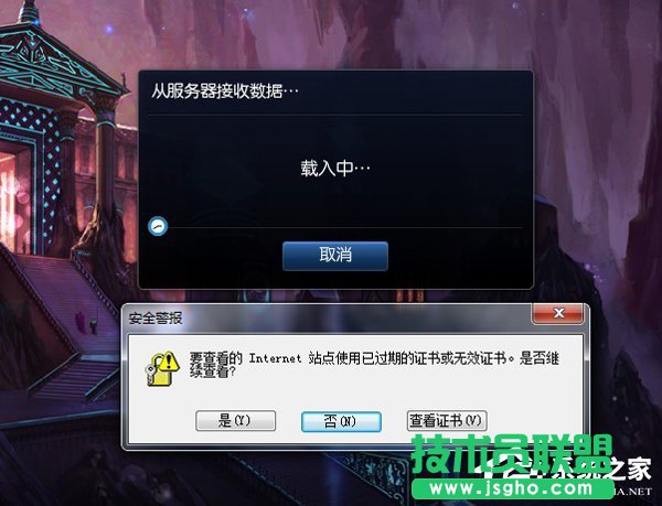 Win7啟動英雄聯(lián)盟時彈出證書過期怎么辦？ 三聯(lián)