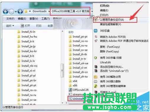 Office2016預(yù)發(fā)版怎么干凈卸載 三聯(lián)