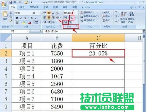 excel如何自動(dòng)算百分比