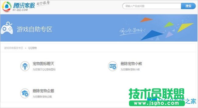 Win8系統(tǒng)qq寵物怎么刪除？