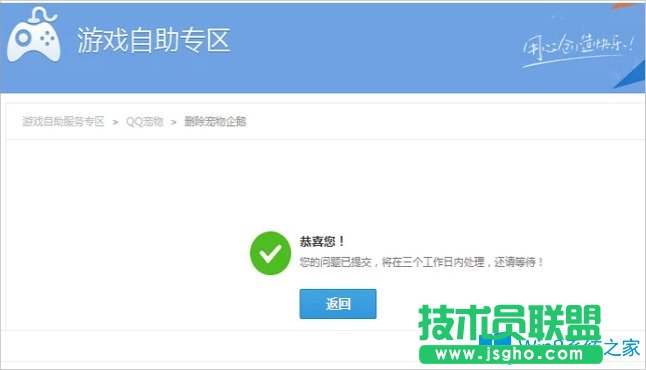 Win8系統(tǒng)qq寵物怎么刪除？