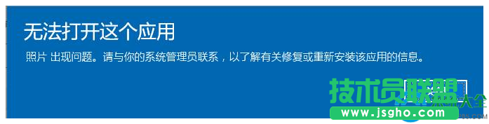 win10系統(tǒng)照片應(yīng)用打不開怎么解決？   三聯(lián)