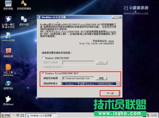 JJU盤啟動盤制作工具安裝Win7系統(tǒng)