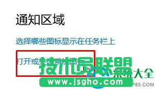 windows10通知區(qū)域圖標(biāo)怎么刪除?