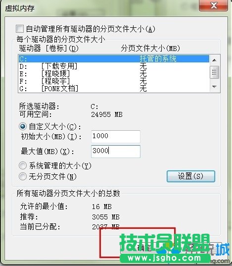 點擊確定