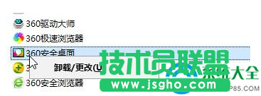 Win10系統(tǒng)360安全桌面無(wú)法卸載怎么解決？