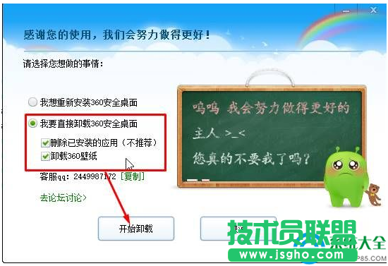 Win10系統(tǒng)360安全桌面無(wú)法卸載怎么解決？