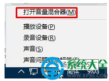win10系統(tǒng)如何打開音量合成器？   三聯(lián)