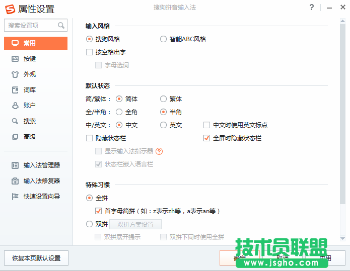 搜狗輸入法的幾個“有用”的設(shè)置 你知道嗎？ 3
