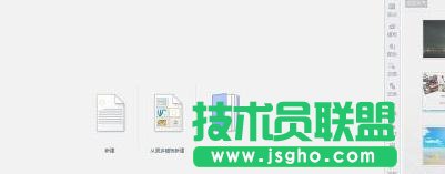wps演示如何制作ppt文稿 三聯