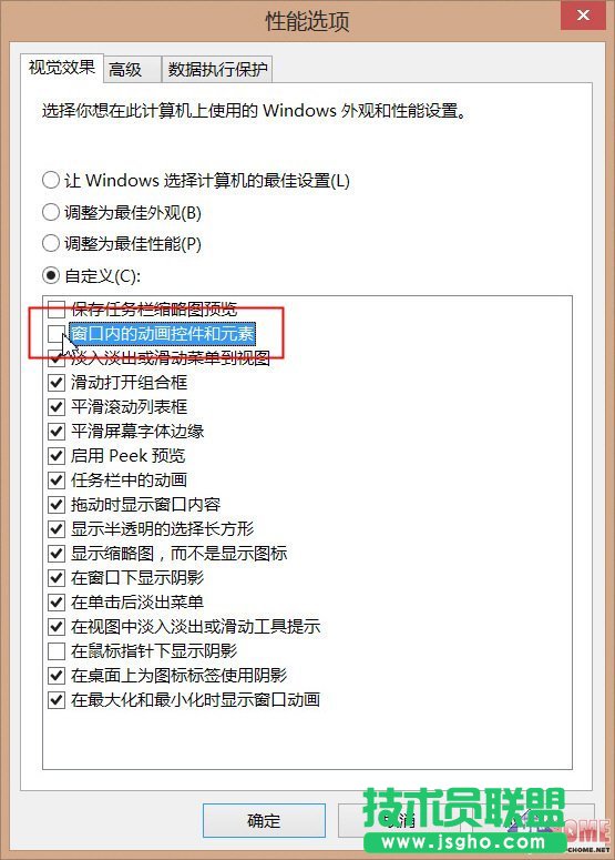 加速切換 關(guān)閉Win8開始屏幕動(dòng)畫效果