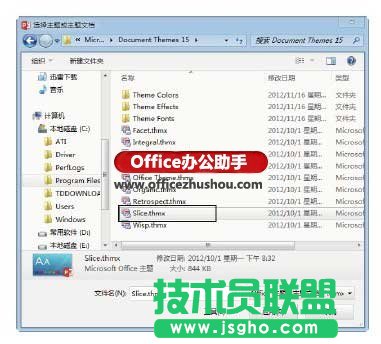 PowerPoint 2013應(yīng)用內(nèi)置主題樣式的方法