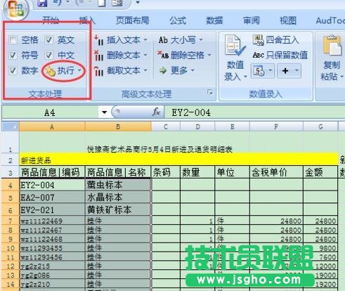 怎么使用excel進行信息的提取