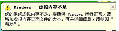win7系統(tǒng)電腦虛擬內(nèi)存不足怎么辦？  三聯(lián)