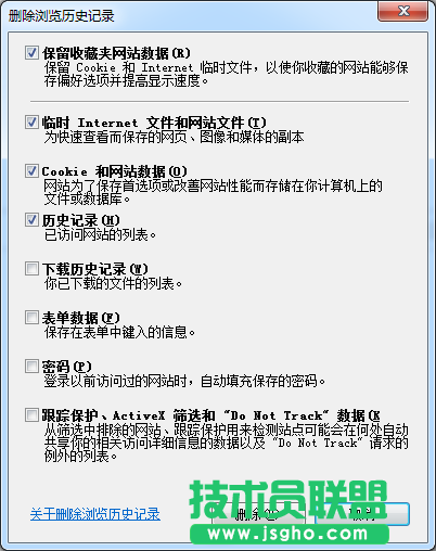 想要刪除IE瀏覽器歷史記錄？技術(shù)員聯(lián)盟教您幾個小方法！ 2