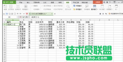 wps表格怎樣設(shè)置連續(xù)行號(hào)