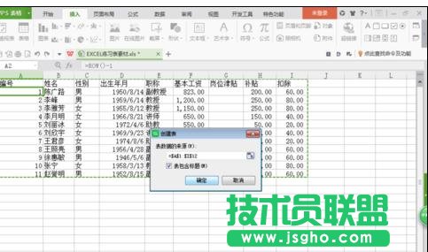 wps表格怎樣設(shè)置連續(xù)行號(hào)