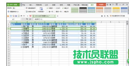 wps表格怎樣設(shè)置連續(xù)行號(hào)