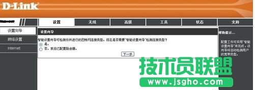 dlink無(wú)線路由器怎么設(shè)置