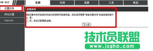 dlink無(wú)線路由器怎么設(shè)置