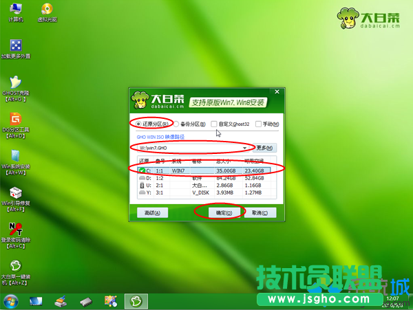 win7重裝系統(tǒng) 步驟5