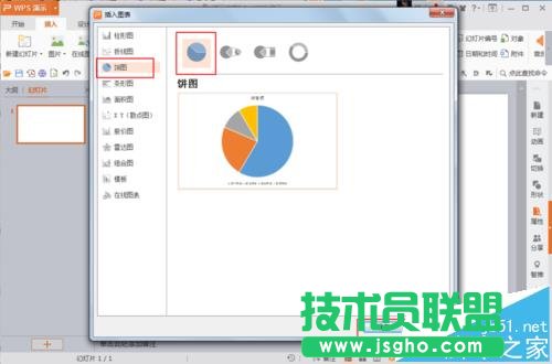 ppt怎么設(shè)計漂亮的餅形圖圖表?