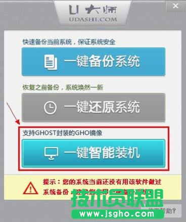 U大師如何一鍵智能裝機(jī)？ 三聯(lián)