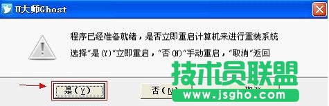 U大師如何一鍵智能裝機(jī)？
