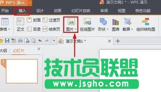 wps演示如何對圖片進(jìn)行裁剪 三聯(lián)